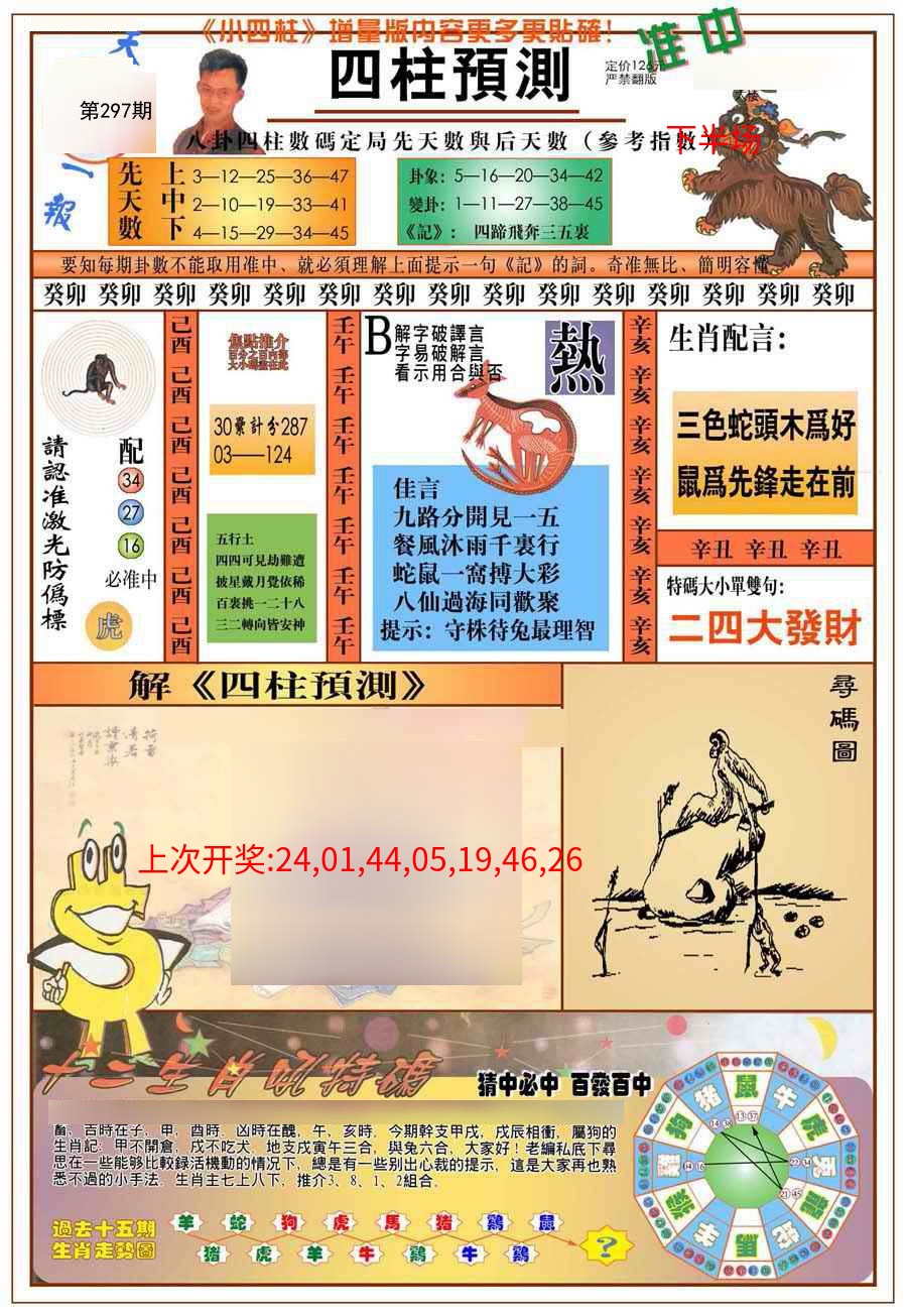 (新版)四柱预测A